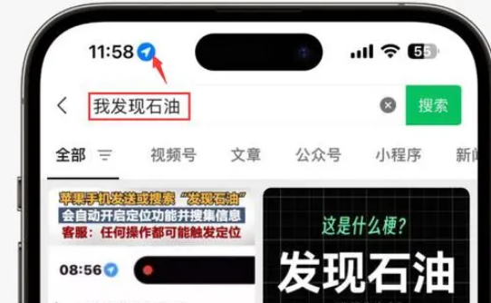 兴县苹果客服中心分享iPhone 输入“发现石油”触发定位