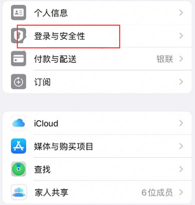 兴县苹果维修站分享手机号注册的Apple ID如何换成邮箱【图文教程】 