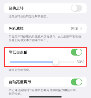 兴县苹果电池维修分享iPhone省电巧妙设置降低白点值