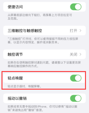 兴县苹果授权维修站分享iPhone轻点无法唤醒怎么办 