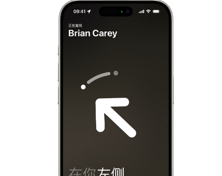 兴县苹果15维修iPhone15使用“查找”与朋友见面