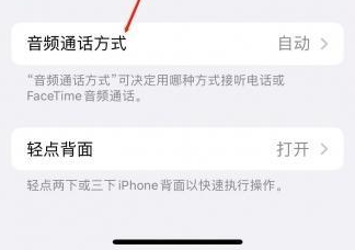 兴县苹果蓝牙维修店分享iPhone设置蓝牙设备接听电话方法