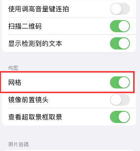 兴县苹果手机维修网点分享iPhone如何开启九宫格构图功能