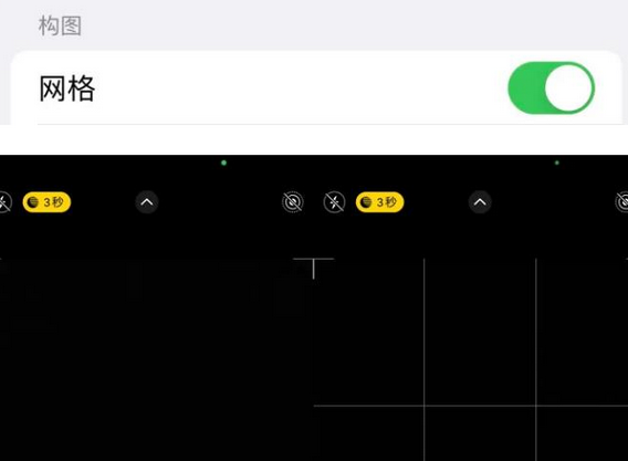 兴县苹果手机维修网点分享iPhone如何开启九宫格构图功能