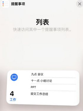 兴县苹果14维修店分享iPhone14如何设置主屏幕显示多个不同类型提醒事项