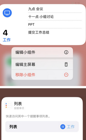 兴县苹果14维修店分享iPhone14如何设置主屏幕显示多个不同类型提醒事项