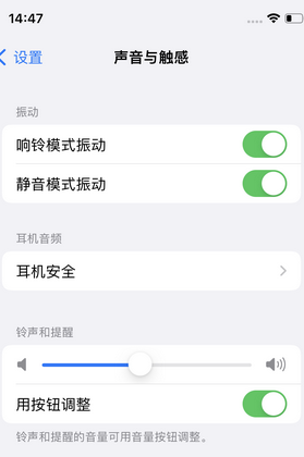 兴县苹果锁屏维修分享iPhone锁屏时声音忽大忽小调整方法