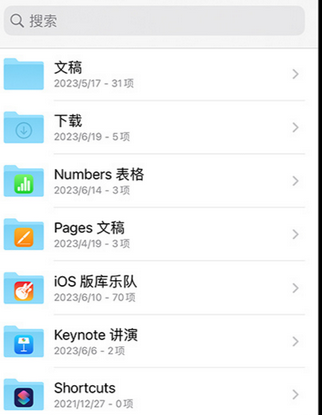 兴县apple维修中心分享iPhone文件应用中存储和找到下载文件