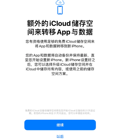 兴县苹果14维修网点分享iPhone14如何增加iCloud临时免费空间