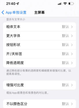 兴县苹果14服务点分享iPhone14如何单独设置App