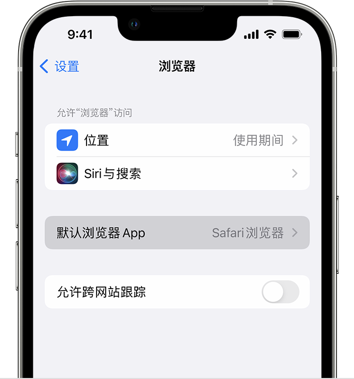 兴县苹果维修服务分享如何在iPhone上设置默认浏览器 