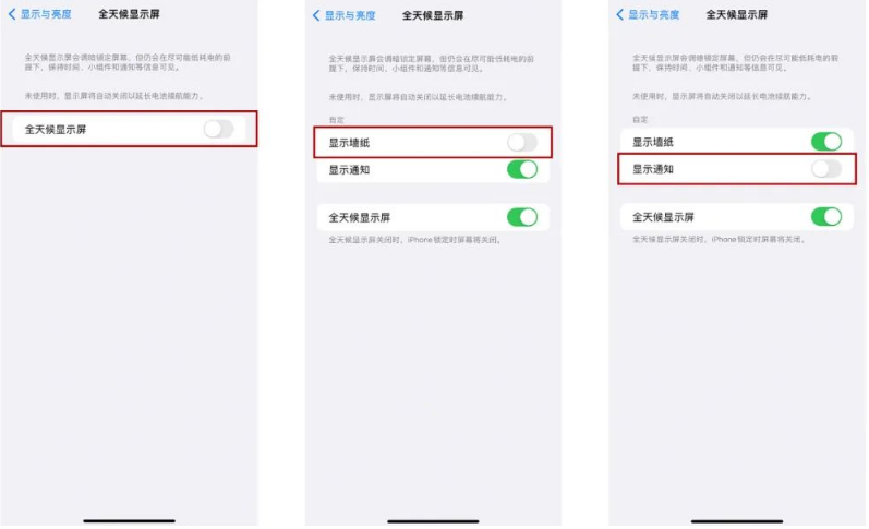 兴县苹果14Pro维修分享iPhone14Pro息屏显示时间设置方法 