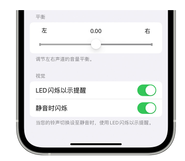 兴县苹果14维修分享iPhone14静音时如何设置LED闪烁提示 