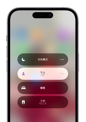 兴县苹果14维修中心分享在iPhone14上定制个人专注模式 