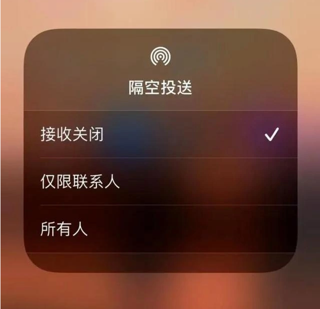 兴县苹果指定维修店分享iPhone如何避免隔空收到不雅照 