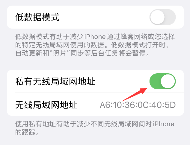 兴县苹果wifi维修店分享iPhone私有无线局域网地址开启方法 