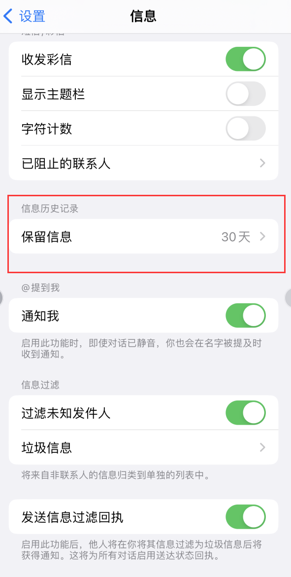 兴县Apple维修如何消除iOS16信息应用出现红色小圆点提示 