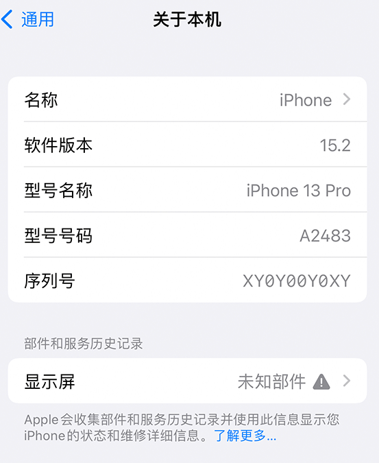 兴县苹果14维修服务分享如何查看iPhone14系列部件维修历史记录 