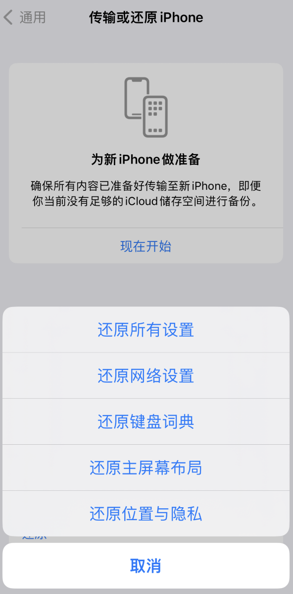 兴县苹果维修在哪的分享iPhone还原功能可以还原哪些设置或内容 