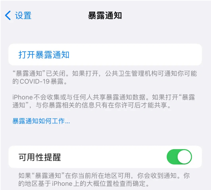 兴县苹果指定维修服务分享iPhone关闭暴露通知操作方法 