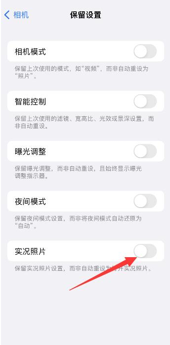 兴县苹果维修网点分享iPhone14关闭实况照片操作方法 