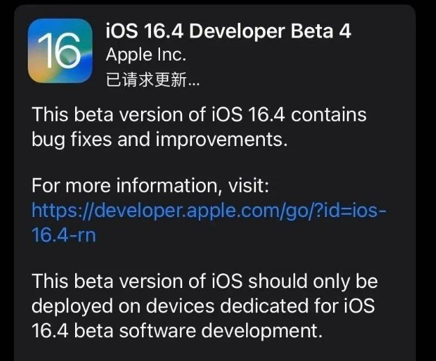 兴县苹果维修网点分享iOS 16.4 beta 4更新内容及升级建议 