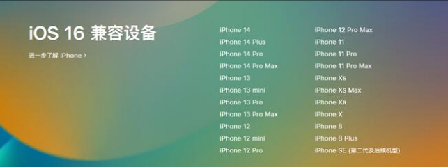 兴县苹果手机维修分享:iOS 16.4 Beta 3支持哪些机型升级？ 