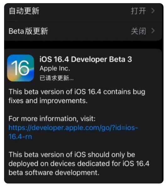 兴县苹果手机维修分享：iOS16.4Beta3更新了什么内容？ 