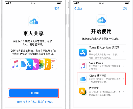 兴县苹果14维修分享：iPhone14如何与家人共享iCloud储存空间？ 