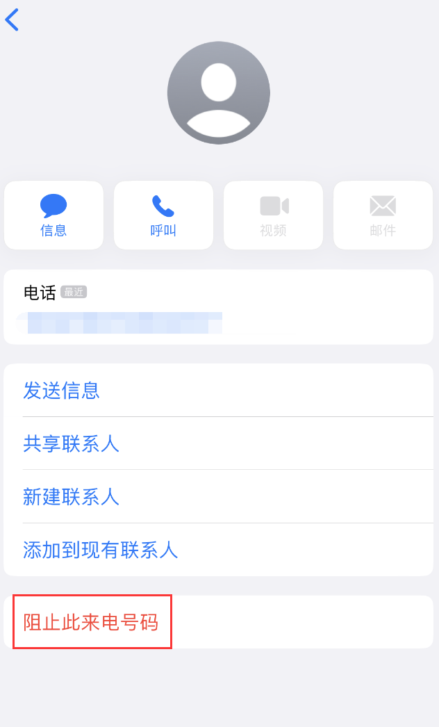 兴县苹果手机维修分享：iPhone 拒收陌生人 iMessage 信息的方法 