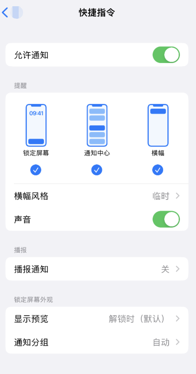 兴县苹果手机维修分享如何在 iPhone 上关闭快捷指令通知 