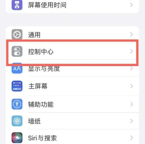 兴县苹果14维修分享iPhone14控制中心功能添加方法 