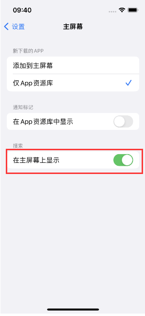 兴县苹果手机维修分享如何开启或关闭iOS 16主屏幕中的搜索功能 