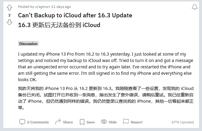 兴县苹果手机维修分享iOS 16.3 升级后多项 iCloud 服务无法同步怎么办 