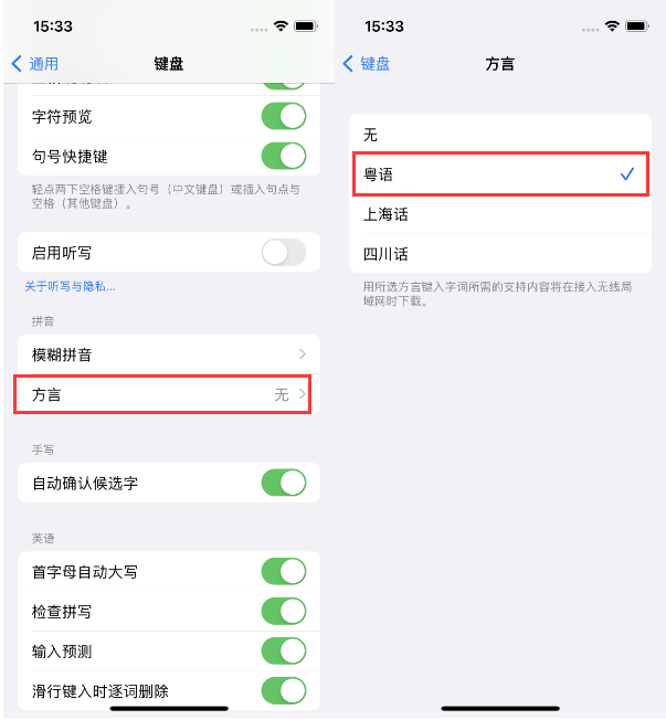 兴县苹果14服务点分享iPhone 14plus设置键盘粤语方言的方法 