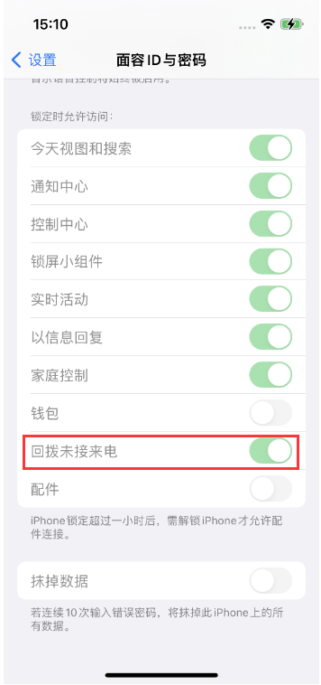 兴县苹果14维修店分享iPhone14禁用锁定时回拨未接来电方法 