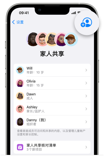 兴县苹果维修网点分享iOS 16 小技巧：通过“家人共享”为孩子创建 Apple ID 