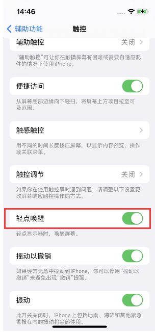 兴县苹果14维修店分享iPhone 14双击屏幕不亮怎么办 