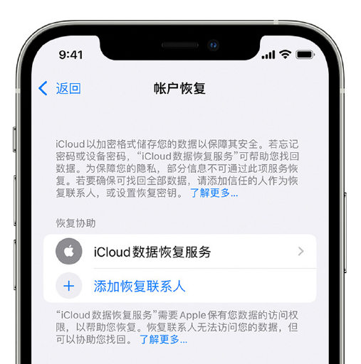 兴县苹果手机维修分享在 iPhone 上设置帐户恢复联系人的方法 