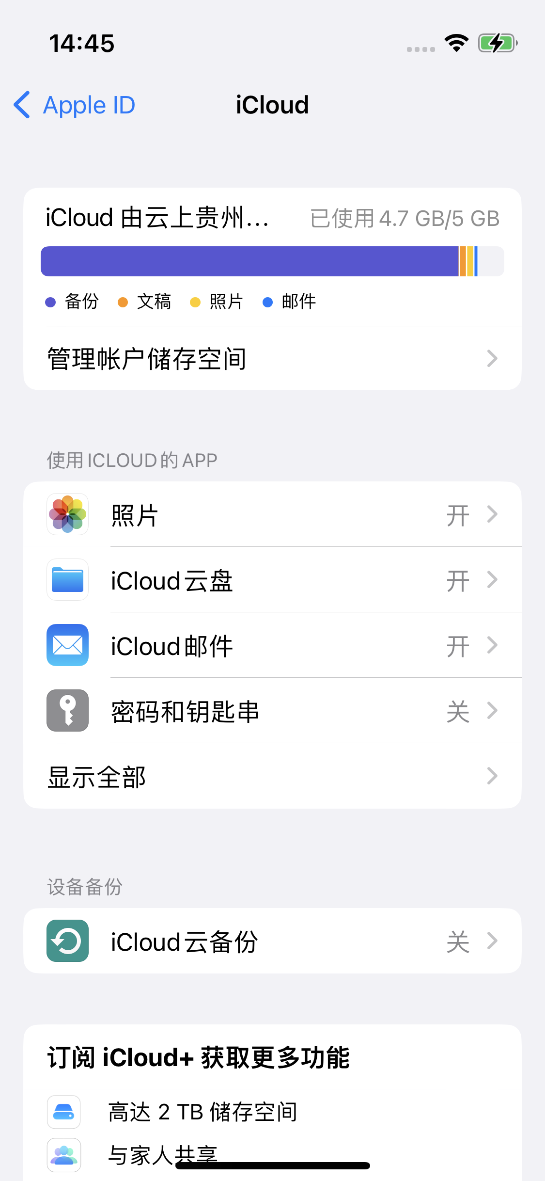 兴县苹果14维修分享iPhone 14 开启iCloud钥匙串方法 