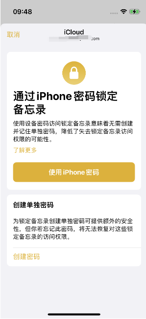 兴县苹果14维修店分享iPhone 14备忘录加密方法教程 