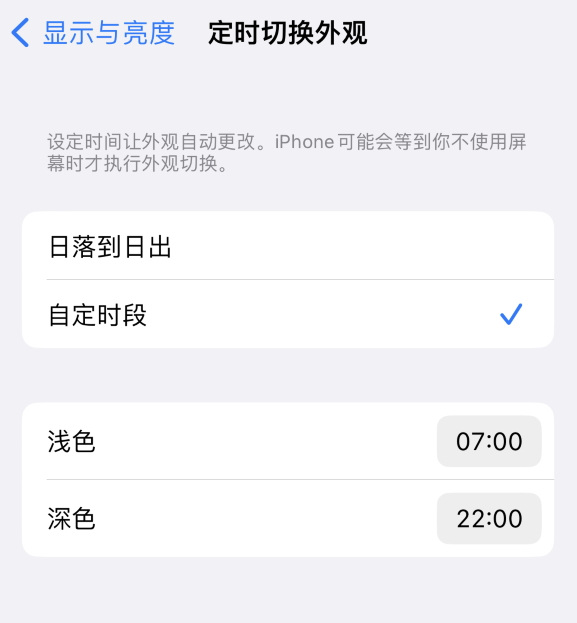 兴县苹果维修分享如何让 iPhone 14 自动开启“深色”模式？ 