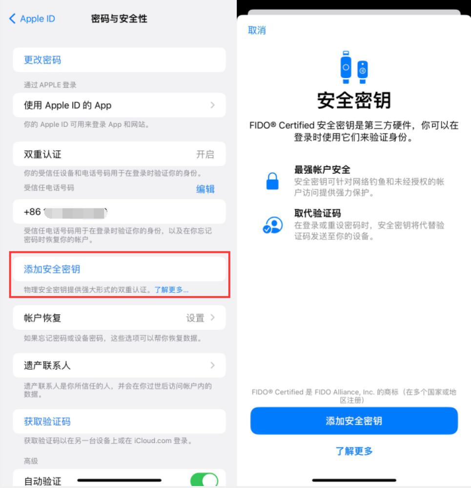 兴县苹果服务网点分享物理安全密钥有什么用？iOS 16.3新增支持物理安全密钥会更安全吗？ 