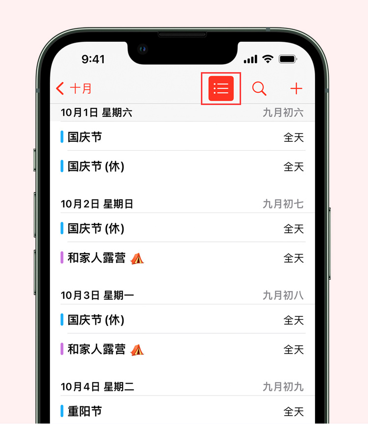 兴县苹果手机维修分享如何在 iPhone 日历中查看节假日和调休时间 