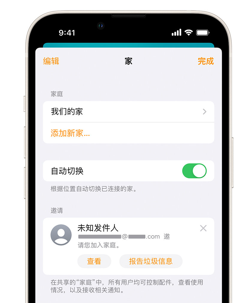 兴县苹果手机维修分享iPhone 小技巧：在“家庭”应用中删除和举报垃圾邀请 