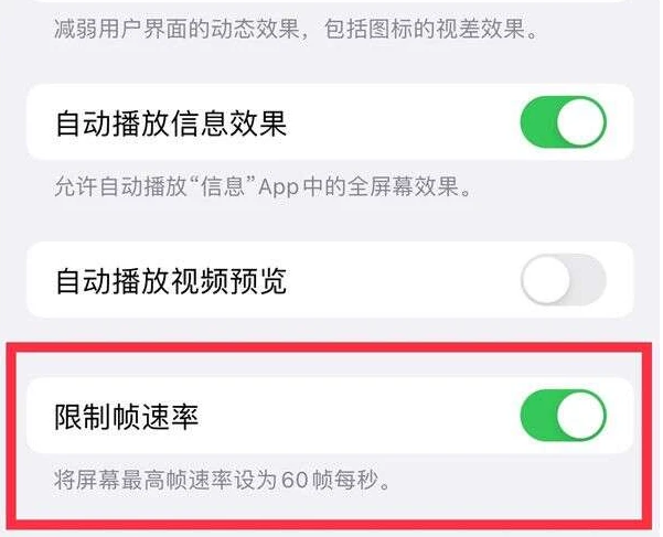 兴县苹果13维修分享iPhone13 Pro高刷是否可以手动控制 