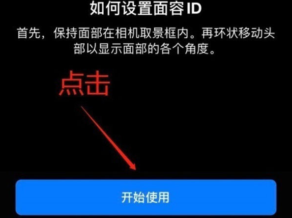 兴县苹果13维修分享iPhone 13可以录入几个面容ID 