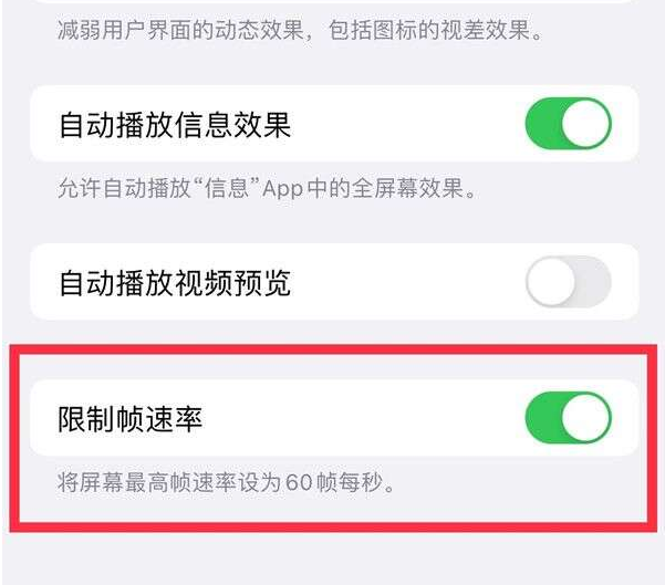 兴县苹果13维修分享iPhone13 Pro高刷设置方法 