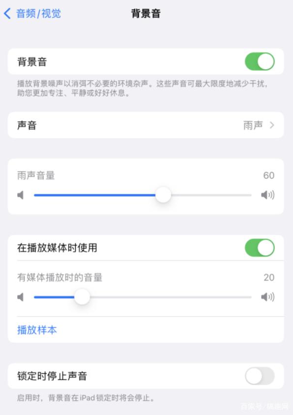 兴县苹果手机维修分享iOS 15中的背景音功能有什么用 