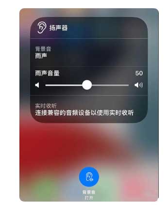 兴县苹果手机维修分享iOS 15中的背景音功能有什么用 